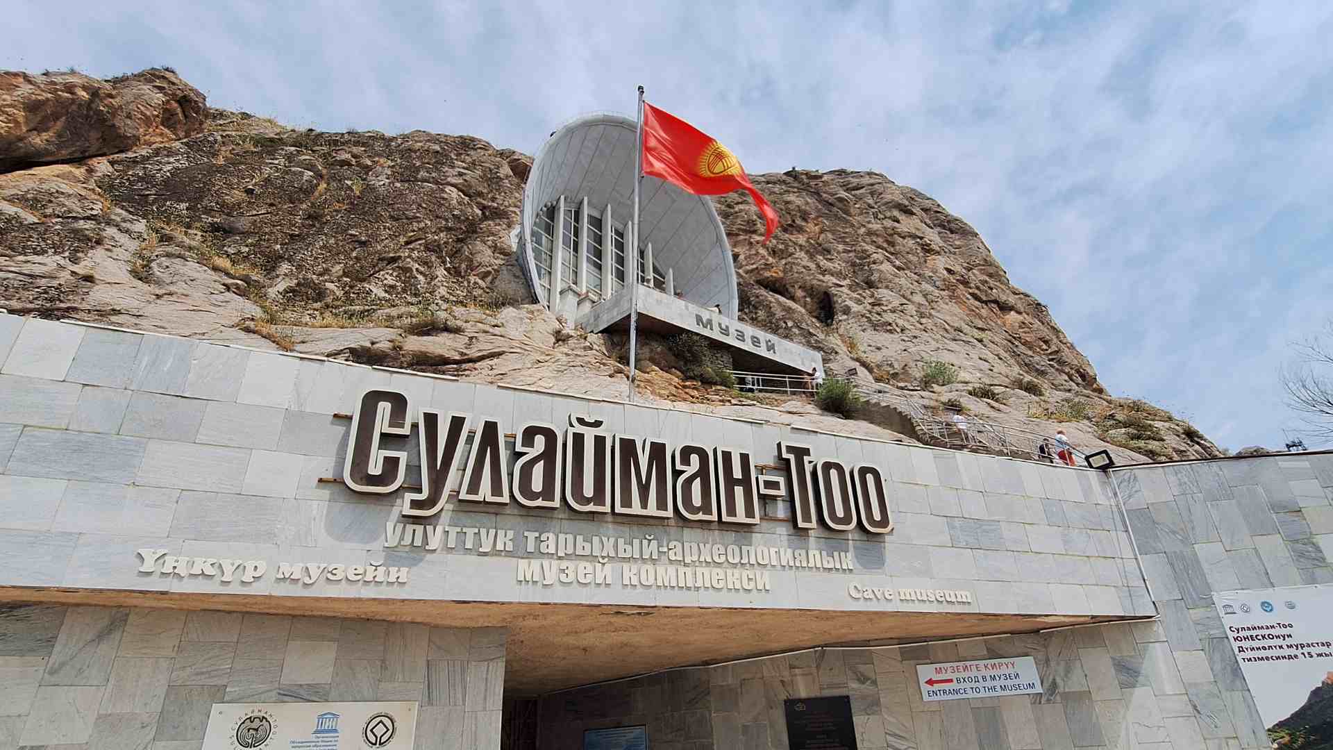 The Cave Museum of Sulayman-Too